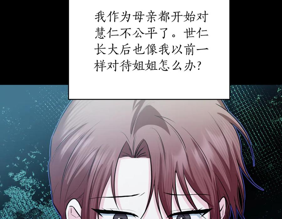 《第二次新婚》第62话 正妻找上门 第84页
