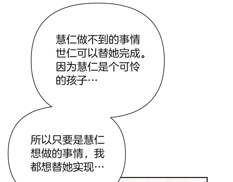 《第二次新婚》第62话 正妻找上门 第95页