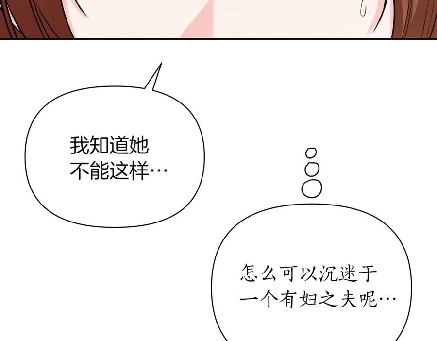 《第二次新婚》第62话 正妻找上门 第106页