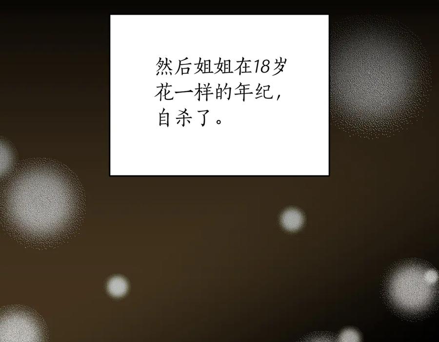 《第二次新婚》第62话 正妻找上门 第50页