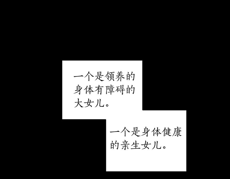 《第二次新婚》第62话 正妻找上门 第70页