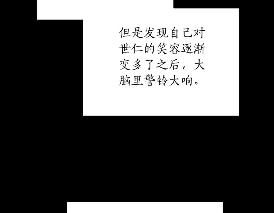 《第二次新婚》第62话 正妻找上门 第83页