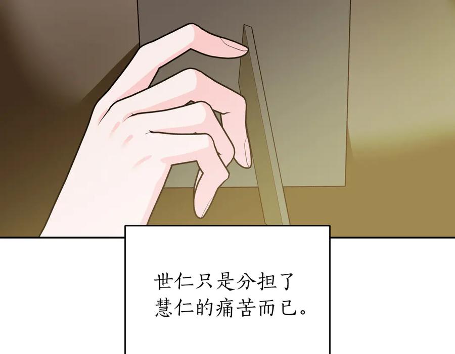 《第二次新婚》第62话 正妻找上门 第91页