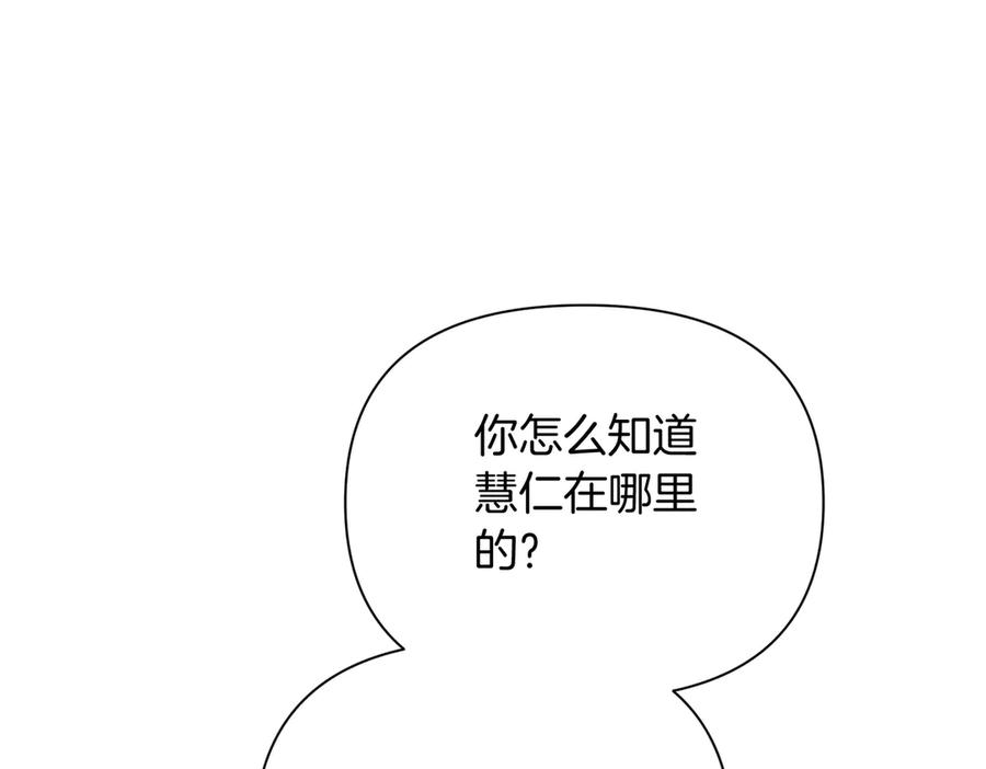 《第二次新婚》第63话 与岳母谈判 第132页