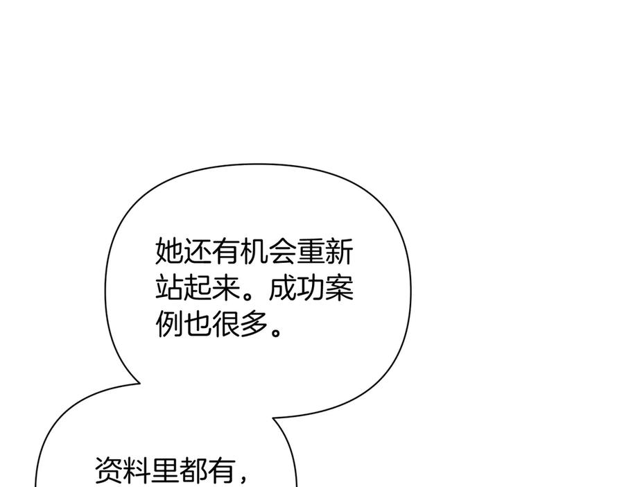 《第二次新婚》第63话 与岳母谈判 第176页