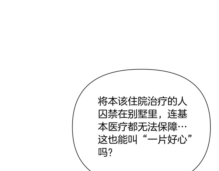 《第二次新婚》第63话 与岳母谈判 第142页