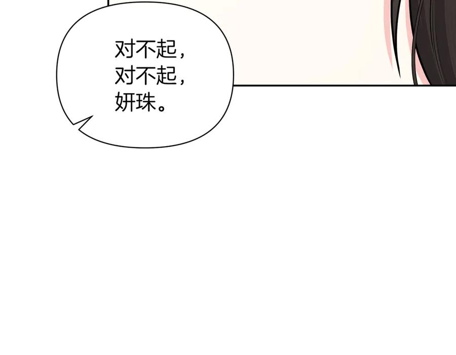 《第二次新婚》第63话 与岳母谈判 第47页