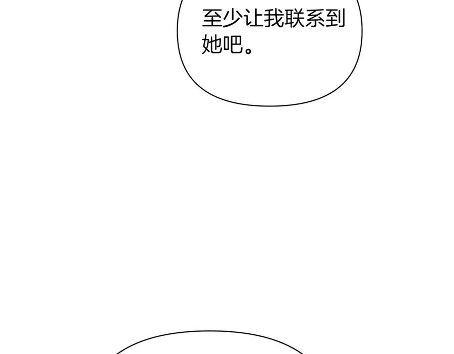 《第二次新婚》第63话 与岳母谈判 第123页