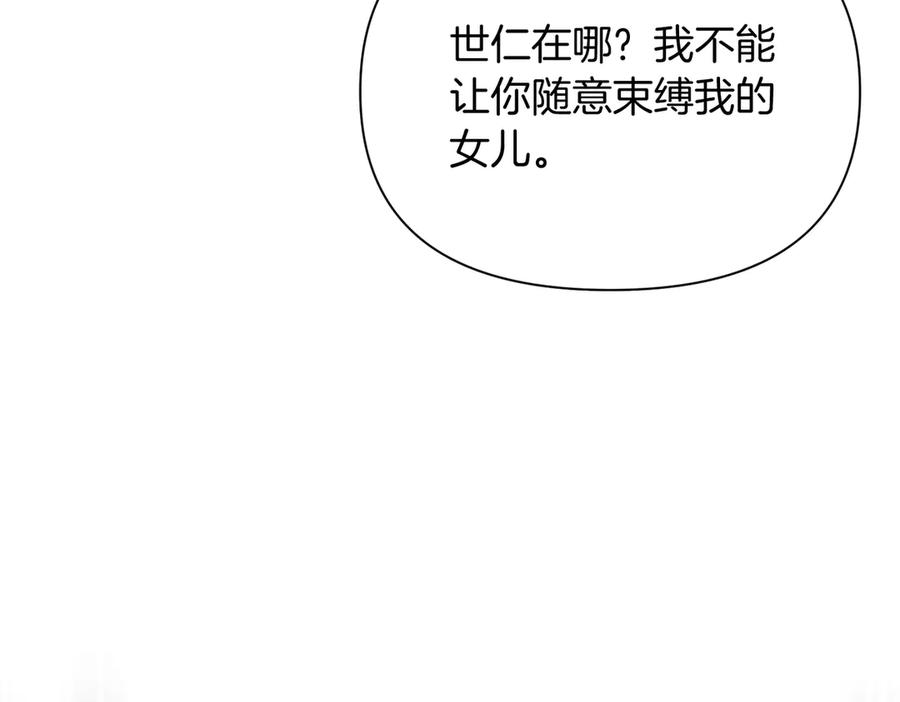 《第二次新婚》第63话 与岳母谈判 第148页