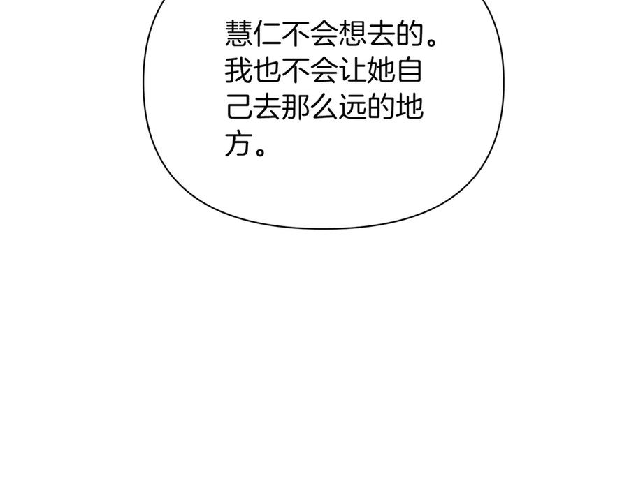 《第二次新婚》第63话 与岳母谈判 第171页