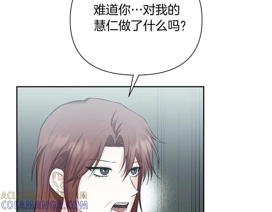《第二次新婚》第63话 与岳母谈判 第133页