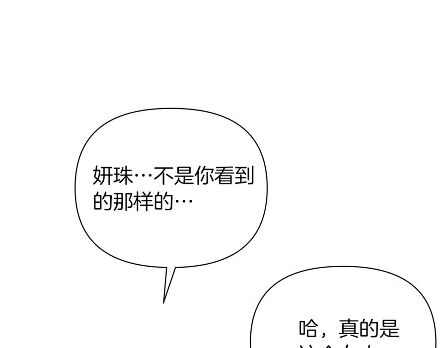 《第二次新婚》第63话 与岳母谈判 第14页