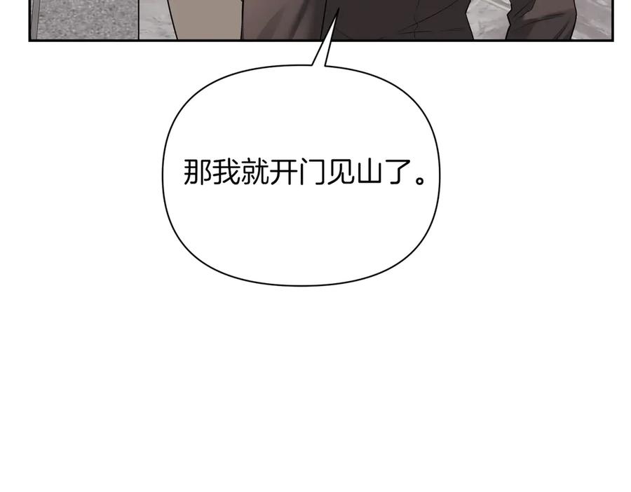 《第二次新婚》第63话 与岳母谈判 第96页