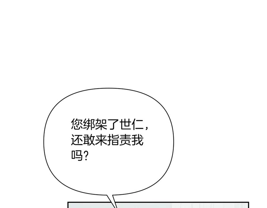 《第二次新婚》第63话 与岳母谈判 第135页