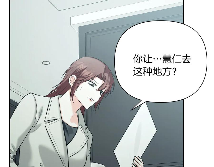 《第二次新婚》第63话 与岳母谈判 第167页