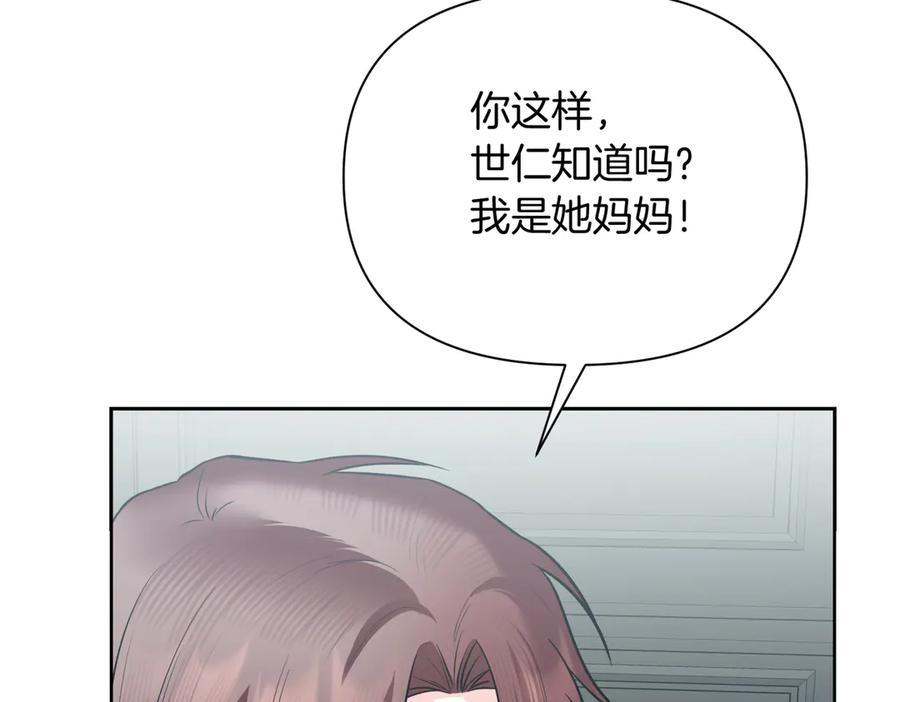 《第二次新婚》第63话 与岳母谈判 第146页