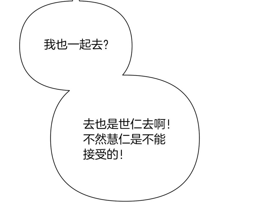 《第二次新婚》第63话 与岳母谈判 第174页