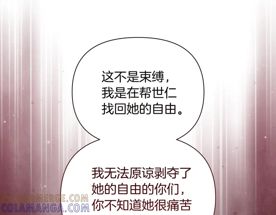 《第二次新婚》第63话 与岳母谈判 第149页
