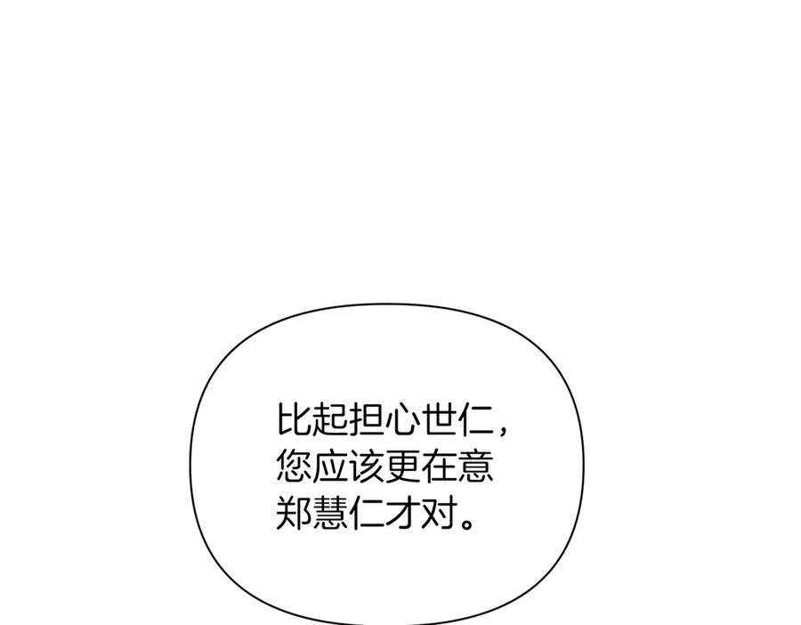 《第二次新婚》第63话 与岳母谈判 第126页