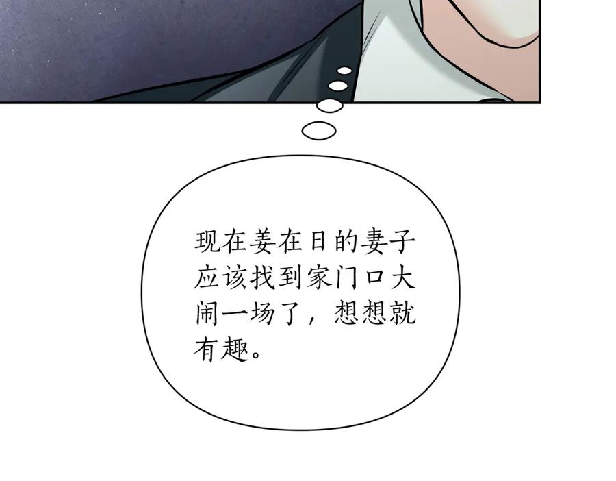 《第二次新婚》第63话 与岳母谈判 第128页