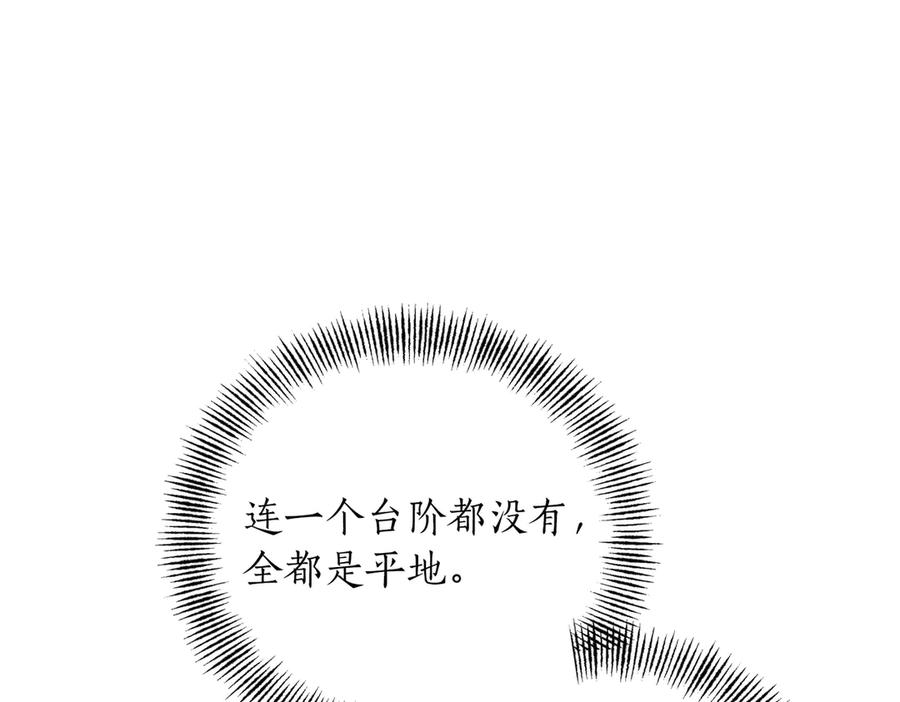 《第二次新婚》第63话 与岳母谈判 第103页