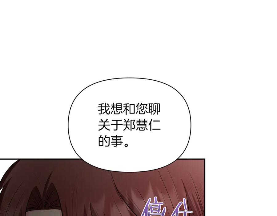 《第二次新婚》第63话 与岳母谈判 第90页