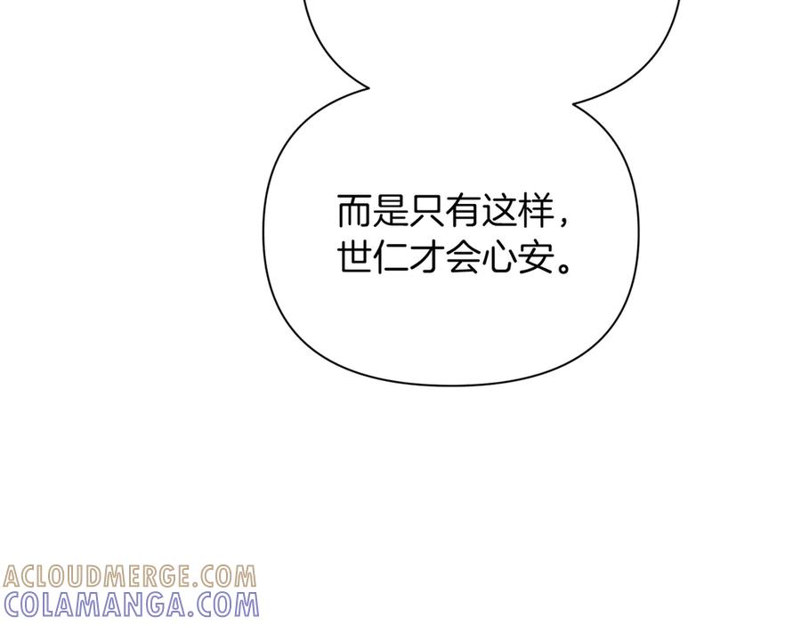 《第二次新婚》第63话 与岳母谈判 第165页