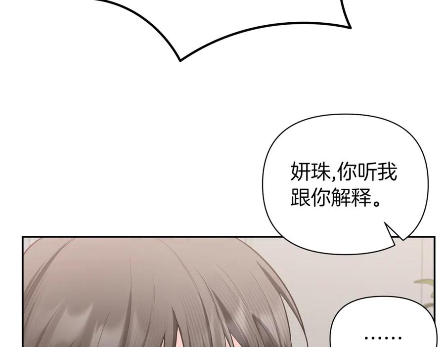《第二次新婚》第63话 与岳母谈判 第18页