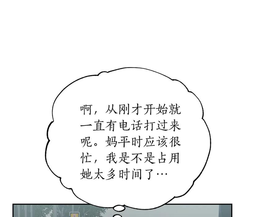 《第二次新婚》第64话 妈妈与女儿 第143页