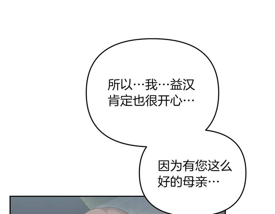 《第二次新婚》第64话 妈妈与女儿 第156页
