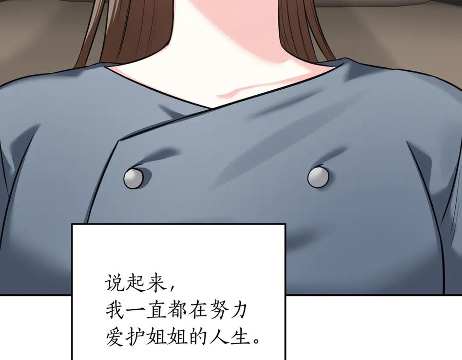 《第二次新婚》第64话 妈妈与女儿 第135页