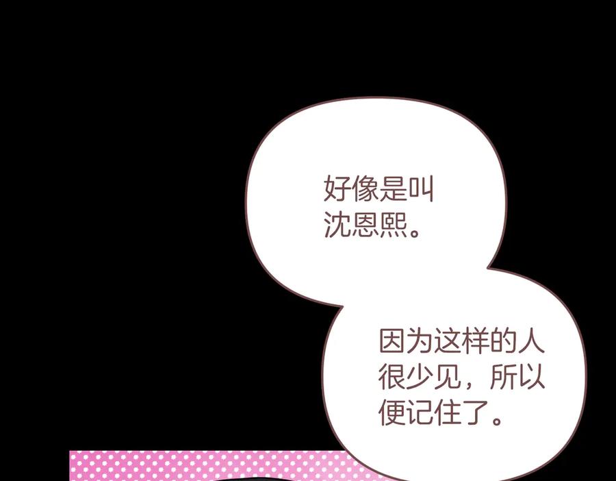 《第二次新婚》第64话 妈妈与女儿 第95页