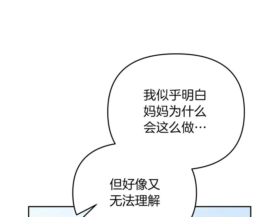 《第二次新婚》第64话 妈妈与女儿 第126页