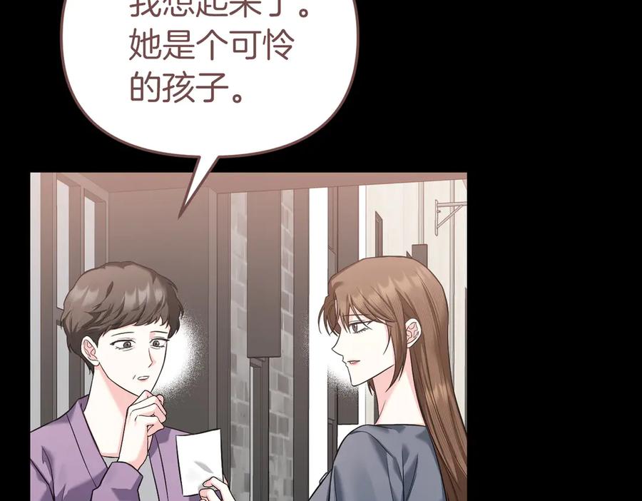 《第二次新婚》第64话 妈妈与女儿 第84页