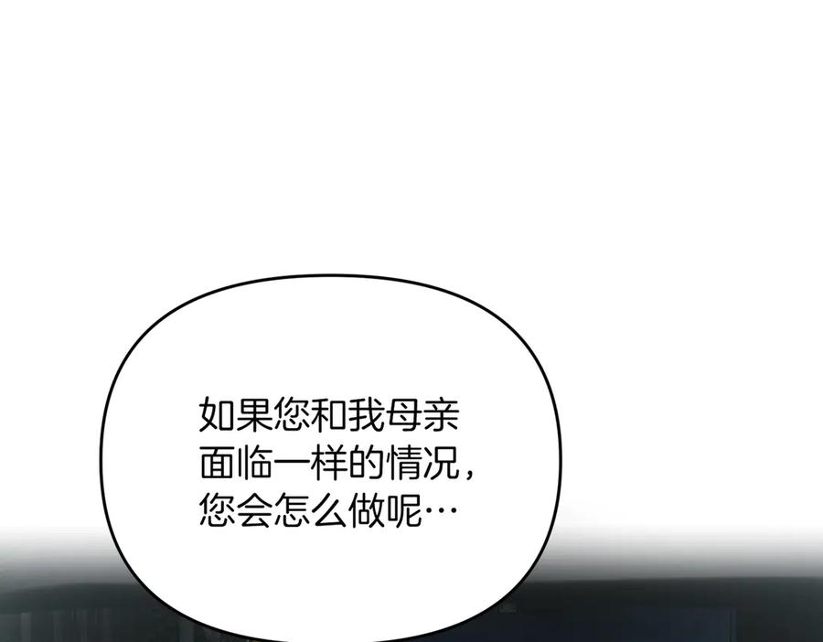 《第二次新婚》第64话 妈妈与女儿 第118页