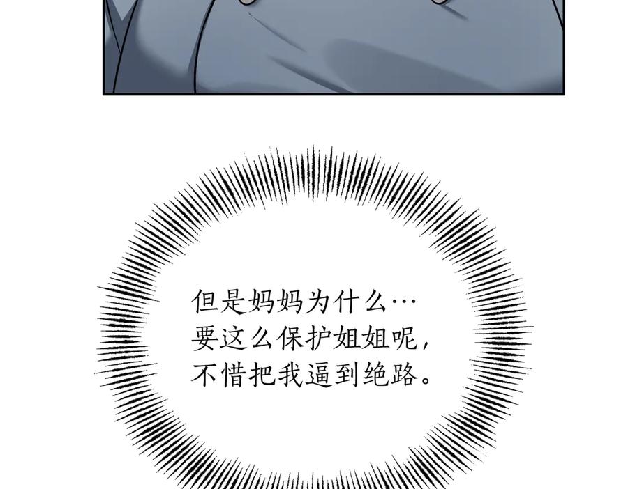 《第二次新婚》第64话 妈妈与女儿 第104页