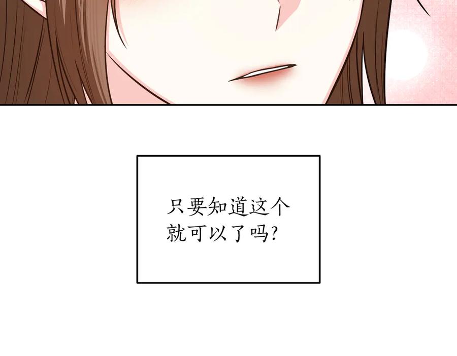 《第二次新婚》第64话 妈妈与女儿 第139页