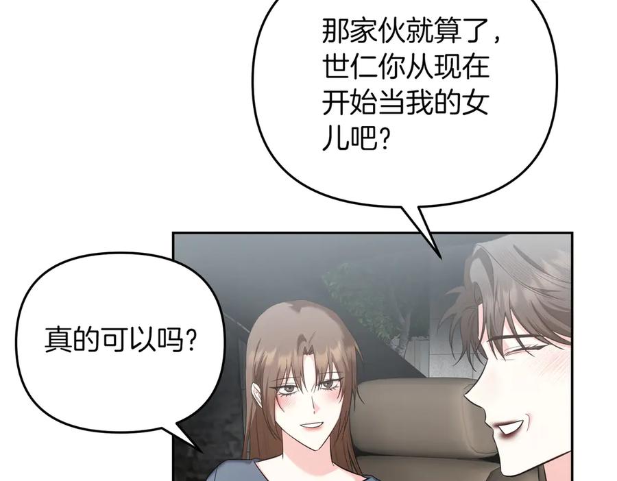 《第二次新婚》第64话 妈妈与女儿 第159页