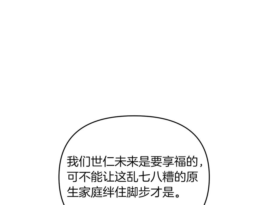 《第二次新婚》第64话 妈妈与女儿 第59页