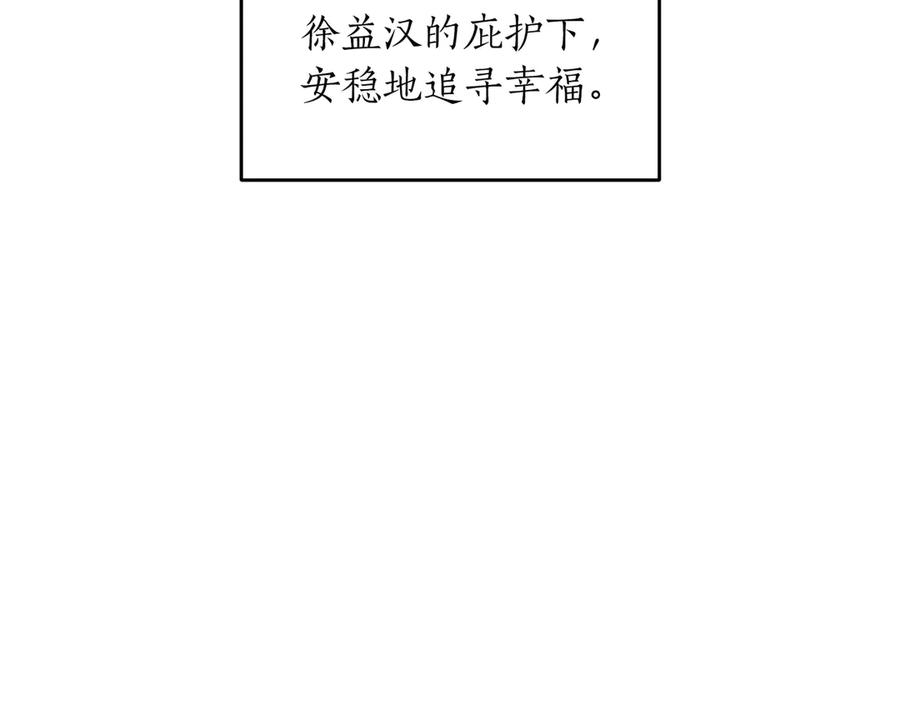《第二次新婚》第64话 妈妈与女儿 第208页