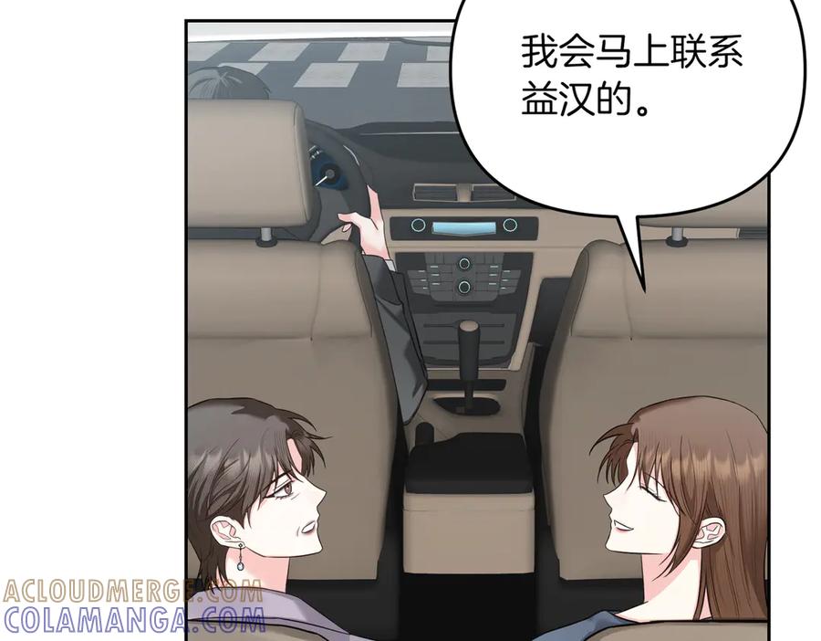 《第二次新婚》第64话 妈妈与女儿 第149页