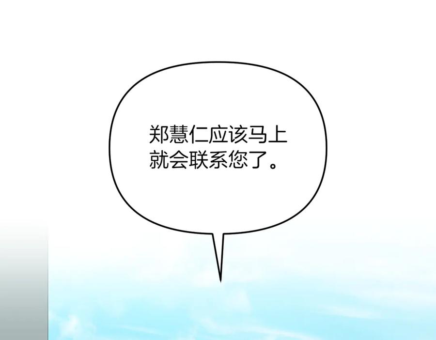 《第二次新婚》第64话 妈妈与女儿 第68页