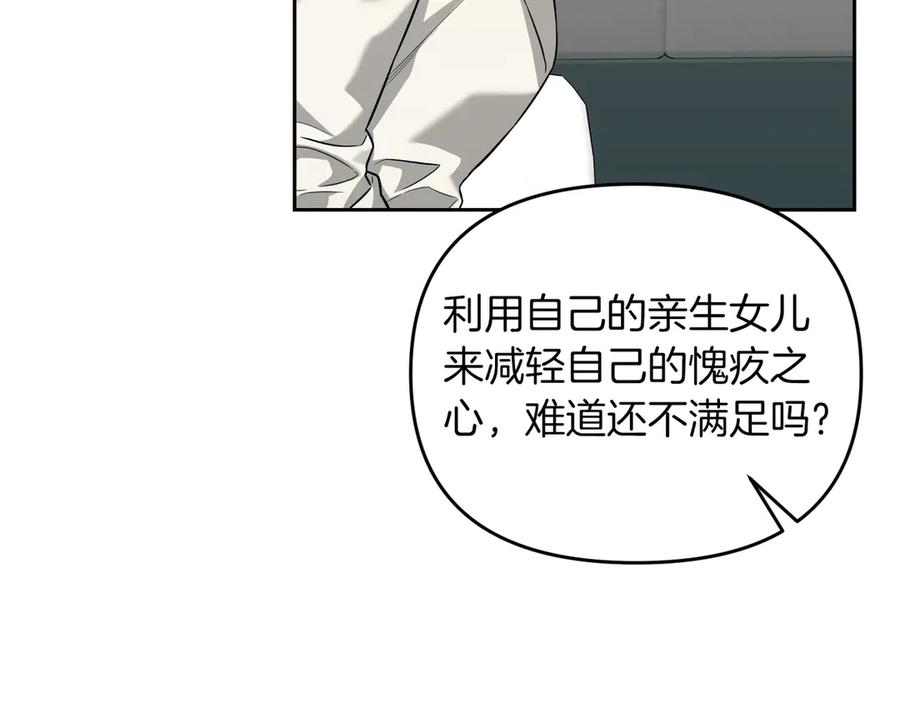 《第二次新婚》第64话 妈妈与女儿 第23页