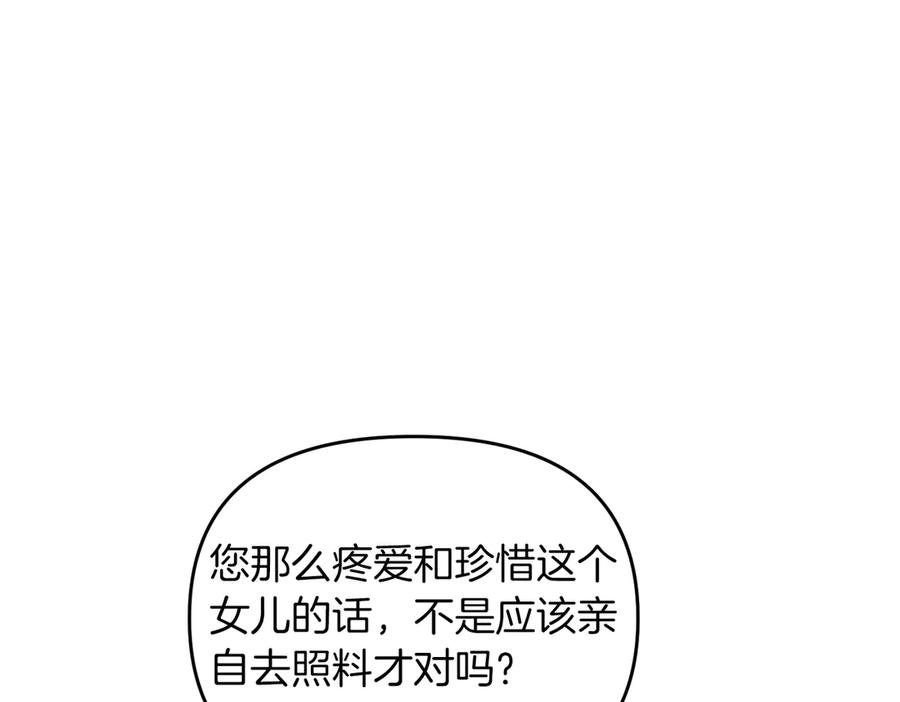 《第二次新婚》第64话 妈妈与女儿 第12页