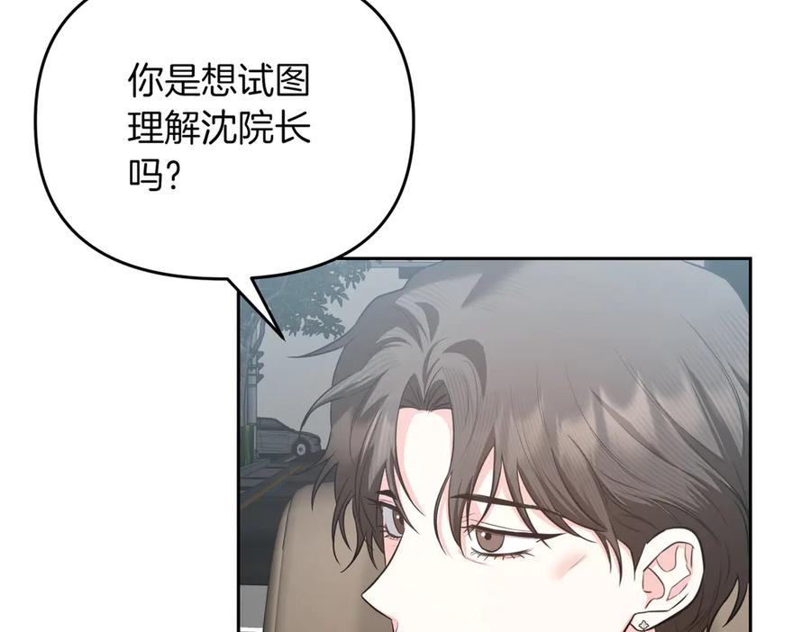《第二次新婚》第64话 妈妈与女儿 第122页