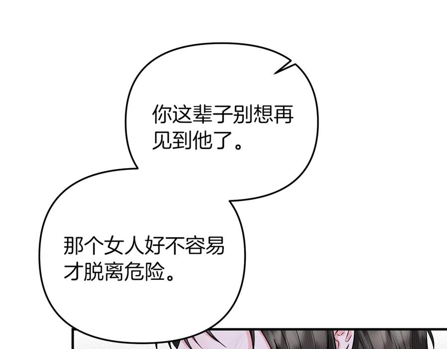 《第二次新婚》第65话 死缠烂打可悲的女人 第140页