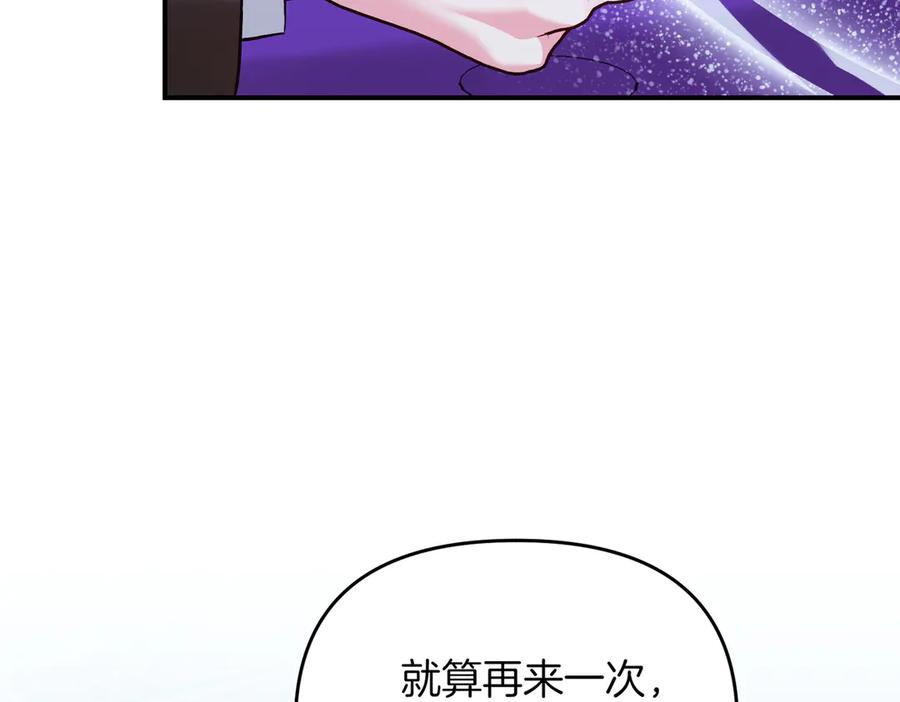 《第二次新婚》第65话 死缠烂打可悲的女人 第28页