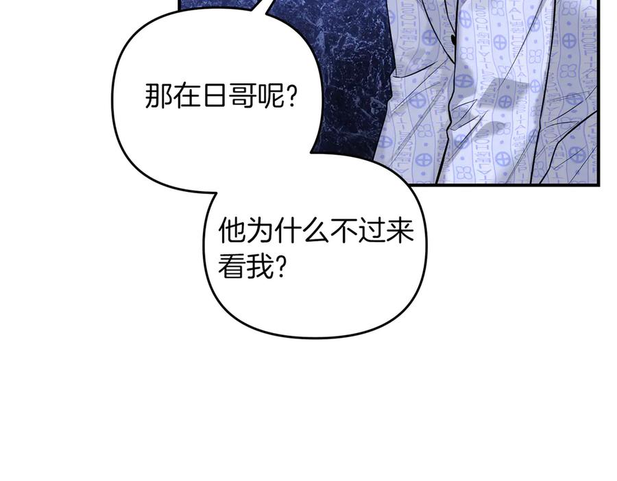 《第二次新婚》第65话 死缠烂打可悲的女人 第146页