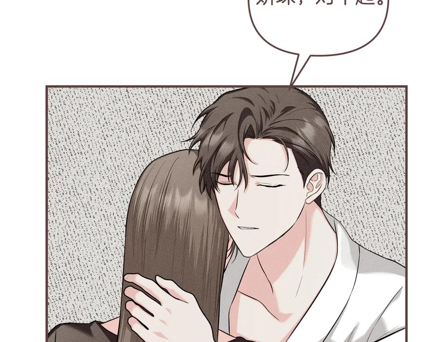 《第二次新婚》第65话 死缠烂打可悲的女人 第183页