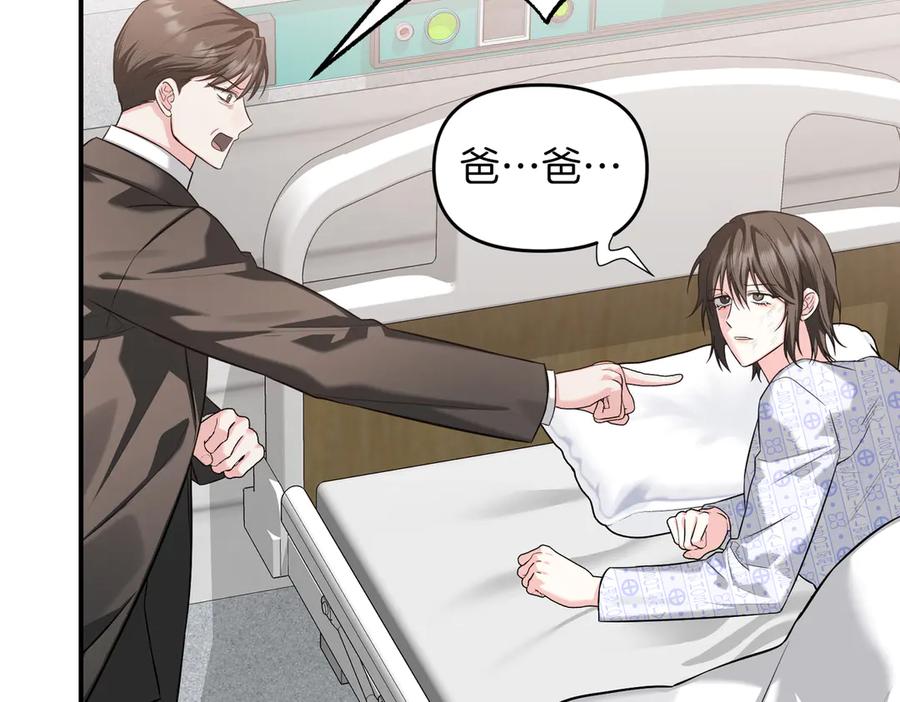 《第二次新婚》第65话 死缠烂打可悲的女人 第132页